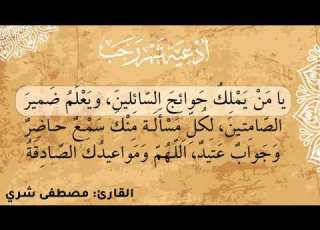  يا من يملك حوائج السائلين القارئ مصطفى شري