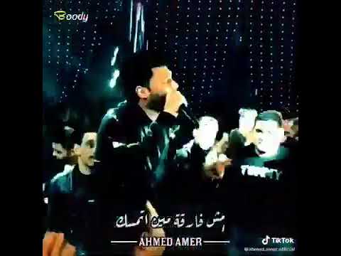 احمد عامر خلاص مبقتش محتاجلك