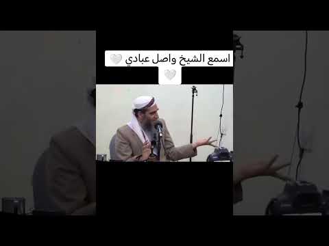 الشيخ واصل عبادي بعض النساء بعد الزواج