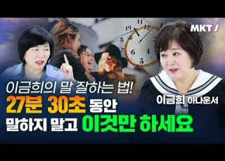 다른 사람의 마음을 움직이는 말하기 노하우 논리적으로 조리있게 말잘하는 법 호감가는 말투 말하기 스트레스 받는다면 이금희 아나운서 우리 편하게 말해요 김미경의 북토크