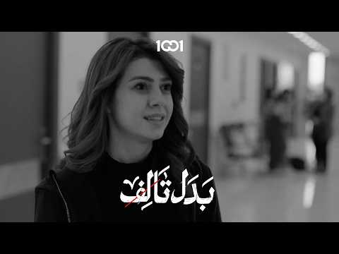 حياة تعتذر من الدكتور بس بعد ايش بدل تالف حياة تعتذر من الدكتور بس بعد ايش بدل تالف