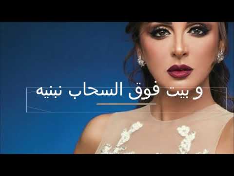 Btewsefni Bteksefni Angham With Lyrics أنغام بتوصفني وتكسفني مع الكلمات