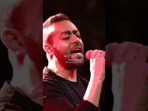 وفاكر ليها أيام بتصبر بيها كلموها عني تامر عاشور