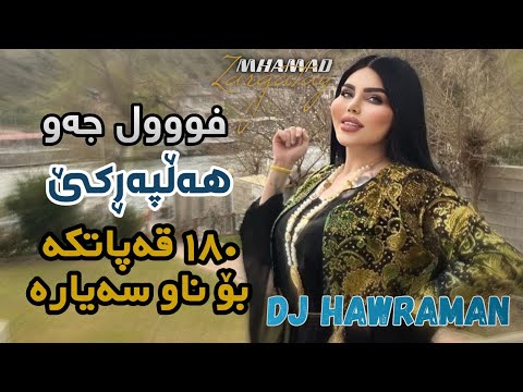 Xoshtrin Dj Kurdi 2022 Full Jaw W Halparke DJ Hawraman