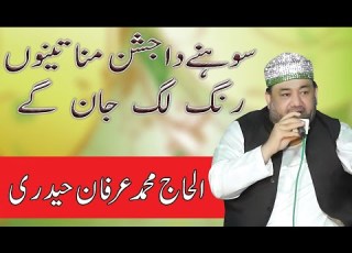  Irfan Haidri Naat 2020 Ll Sohna Ay Manmona Ay Ll World Famous Kalam Ll Urdu Punjabi Naats 2020