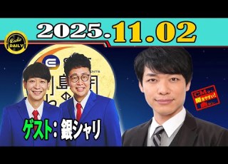 CMなし イースト駅前クリニック Presents 川島明のねごと 2025年11月02日