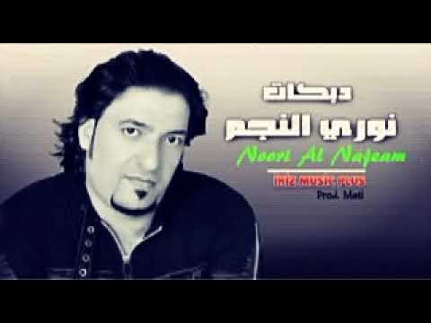 علا طلب المشتركين الفنان نوري النجم اغنية جنح شوحا