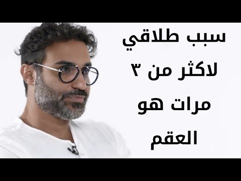 احمد فهمي سبب طلاقي من هنا الزاهد لاكثر من ٣ مرات هو عدم انجابي للأطفال