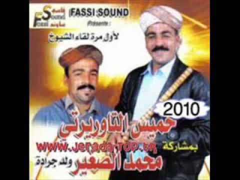 جميس التاوريرتي محمد الصغير Mohmde Sghir De Khamise Tawrirti Alo Alo