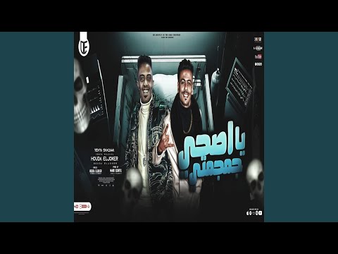 مين الي قالك اني هحلك