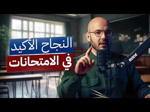 الفترة الأهم قبل الامتحانات
