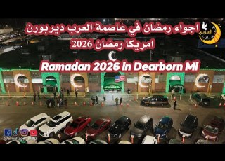  برنامج المهاجر العربي الموسم 4 الحلقة 1