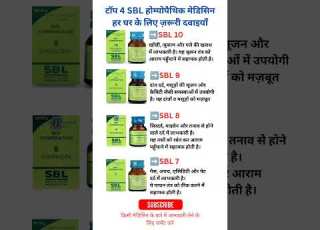  Best 4 SBL ह म य प थ क म ड स न हर घर क ल ए ज र र दव इय SBL Homeopathy NaturalRemedies