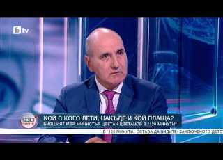  Кой с кого лети накъде и кой плаща