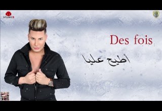 Houari Manar Ma Nensékch ما ننساكش Vidéo Lyric Par Studio 31 ASSIL EDITION