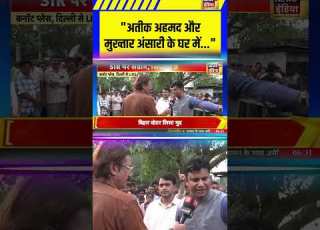  Atiq Ahmed और Mukhtar Ansari क घर म Bhaiyaji Kahin Bihar Election 2025 Nitish Tejashwi
