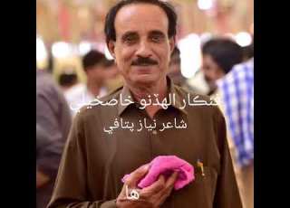  Allah Dino Khaskheli