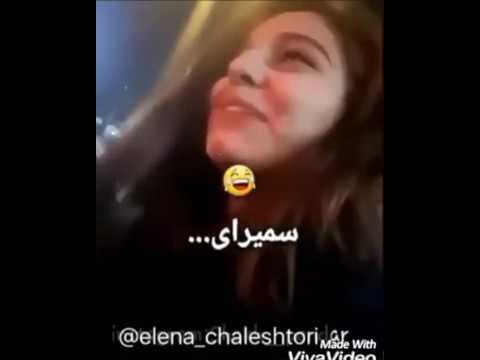 ويديوى داخل ماشین نچسید اه متشکرم