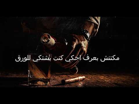 حالات وتس عمار حسني 2019 ويسكي