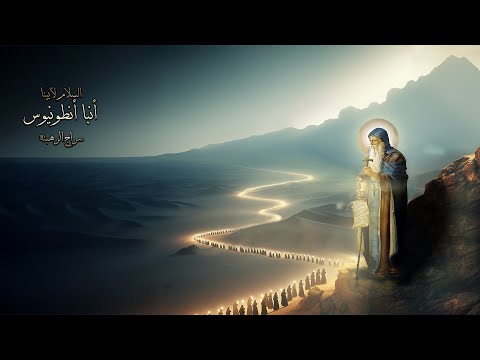 ليلة ابو غلامسيس من كنيسة الأنبا أنطونيوس بالمعادي ليلة ابو غلامسيس من كنيسة الأنبا أنطونيوس بالمعادي