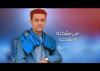 عمار عيقان ولا سويت شي حصري 2025