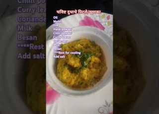  Milk Jhunka Dudhache Pital Chiu New Jhunka Pitalrecipe Ytshorts Viralvideoshorts Chiu Shappyworld