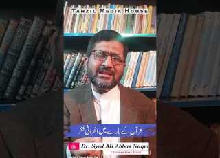  قرآن کے بارے میں انحرافی فکر Quran قرآن