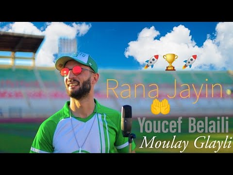 Dj Moulay Rana Jayin Coupe Du Monde Rana Jayin Coupe D Afrique Rana Jayin 2022