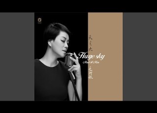 天之大 Feat 国际首席爱乐乐团