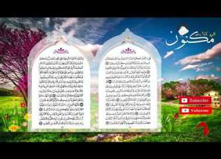 سورة البقرة حفظ بالتكرار الآية 102 بصوت ماهر المعيقلي