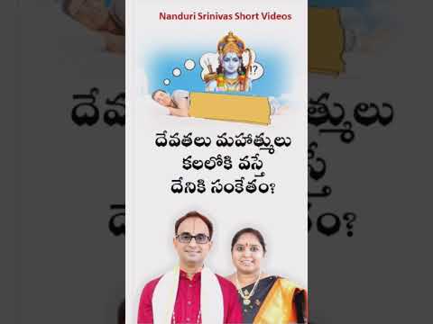 ద వతల కలల క వస త ద న క స క త God In Dreams Means What Nanduri Susila Shorts Shortsbeta