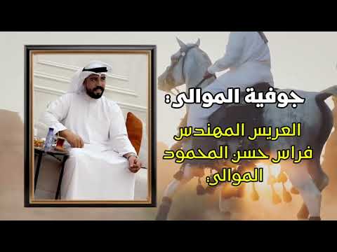 نشيدو كل الحمايل و القبايل الفنان علاء عبد المجيد العريس م فارس حسن الموالى