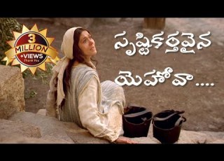 Srustikarthavaina Yehova Telugu Christian Songs Voice Of Gospel