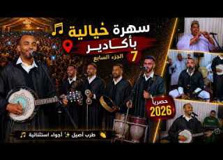 Ahwach Tata 2026 Aqasays Group Sets Ait Melloul Agadir On Fire Incredible Audience Reacti