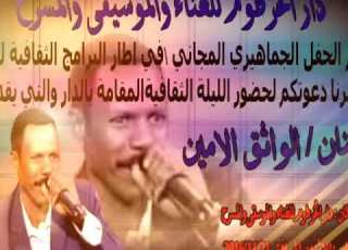 الواثق الامين عقد الماس