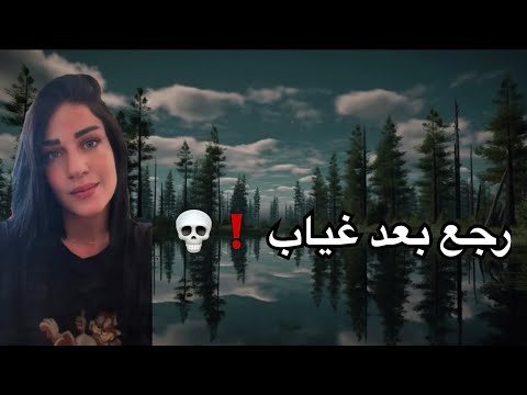 رجع بعد غياب