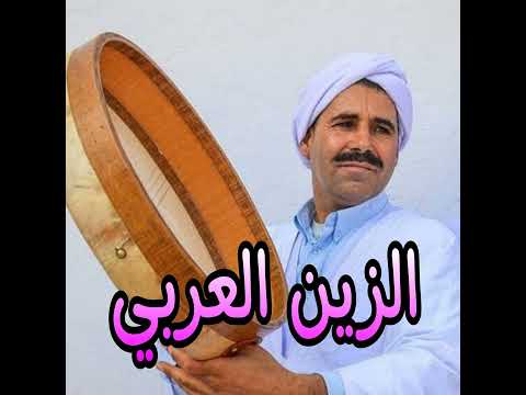 الزين العربي