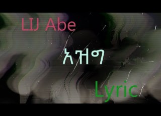 Lij Abe AZEG ልጅ ኤብ አዝግ Ethiopian Music 2025 Lyric Video