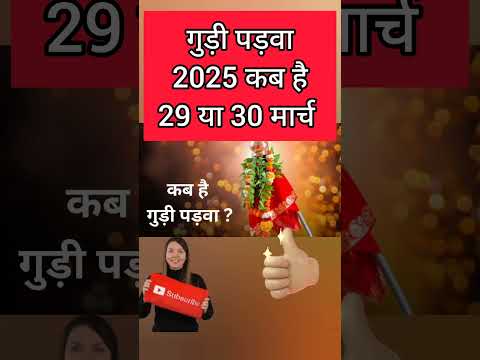 ग ड पड व 2025 Gudi Padwa 2025 Gudi Padwa 2025 Date Gudi Padwa Kab Hai 2025 ग ड पड व 2025 Gudi Padwa 2025 Gudi Padwa 2025 Date Gudi Padwa Kab Hai 2025