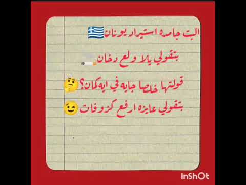 البت جامده استيراد يونان