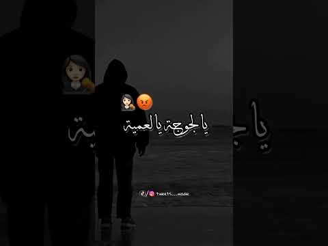 يا جوجا يا العمياء علاش خنتي الميزان