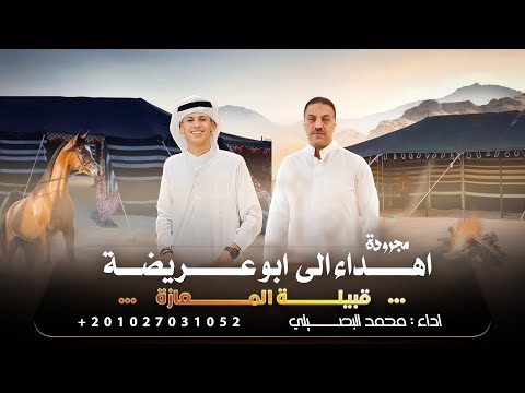 مجرودة الصقر ما يعرف الغدر اكتب ع الورق يا حبر محمد البصيلي حصريا اهداء 2023