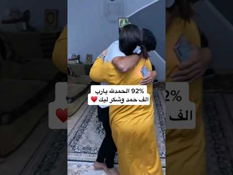 عن فرحه يوم نتيجه الثانويه العامه Shorts عن فرحه يوم نتيجه الثانويه العامه Shorts