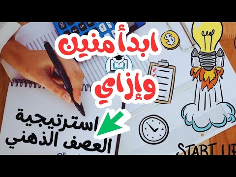 قبل ما تخط طي للشهر اعملي الـ Brain Dump الأول العصف الذهني