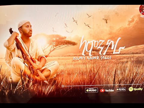 الفنان سليمان احمد لمنكورا ሱሌማን ኣሕመድ ለመንኮራ Eritrean Tigre Music Sullieman Ahmed Lamankora