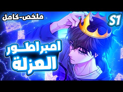 اغني شاب بيعيش زي الملوك لكن معزول في البيت بسبب نظام غريب يحميه بعد نهاية العالم ملخص كامل