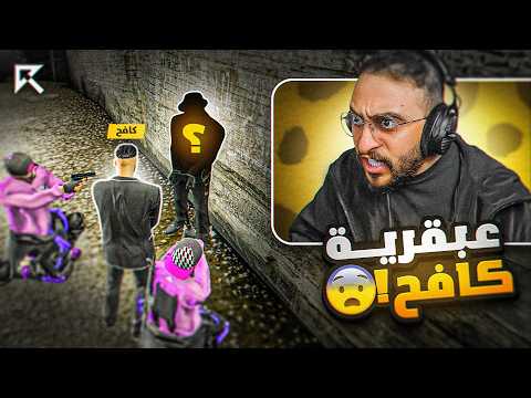 ذكاء ودهاء كافح المكافح أذكى خطة