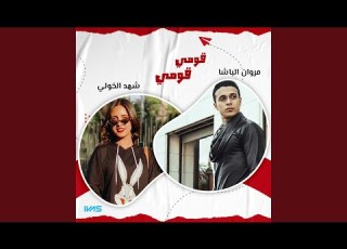 قومي قومي