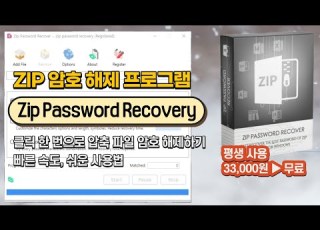Install Zip Password Recovery To Unlock ZIP Files And Use It For A Lifetime