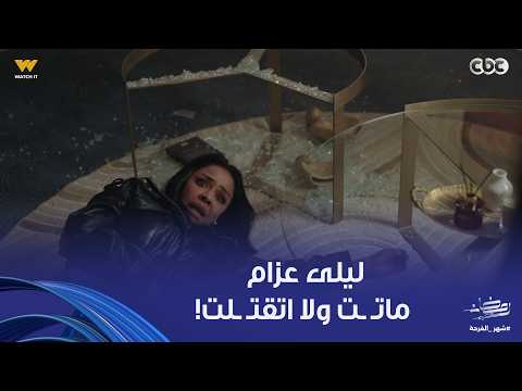 توابع ليلى فضلت تضغط على شهيرة وتبتزها لحد ما راحت لها الفيلا وحصل اللي مكانش في الحسبان